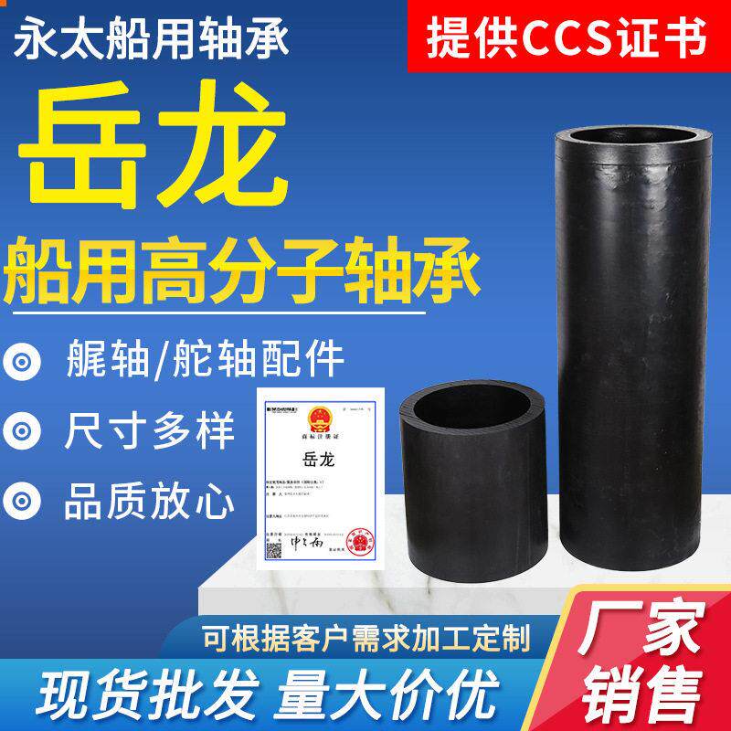 船用尾轴高分子轴承赛龙轴承水润滑轴承CCS认证艉轴衬套轴套船舶