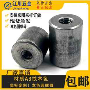 内螺纹圆形焊接内螺丝套管圆柱型加长铁本色套管连接圆螺母柱通丝