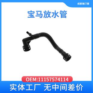 适用宝马11157574114汽车放水管F02X6