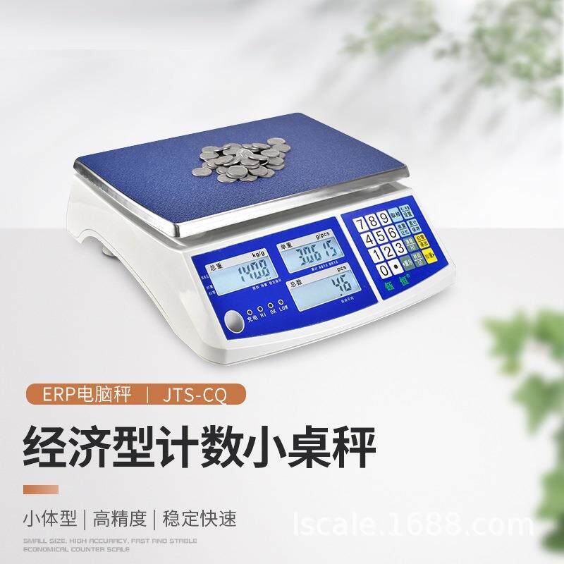 钰恒杰特沃JTS-CQ计数秤精准0.05g五金螺丝点数商用电子称