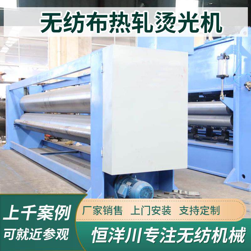 无纺布成套设备烫光机喷胶棉仿丝棉表面处理热风棉用烫光烫平机