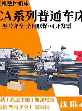 沈阳机床普通车床CA6150X1500卧式高精105孔全新金属加工普车切削
