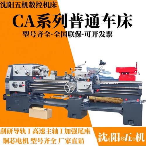 沈阳机床普通车床CA6150X2000卧式高精52孔全新金属加工普车切削