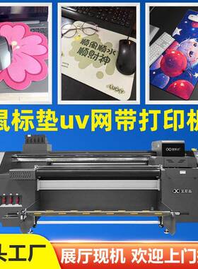 鼠标垫uv打印机厂家打印桌垫彩印加工设备写字垫数码喷绘uv网带机