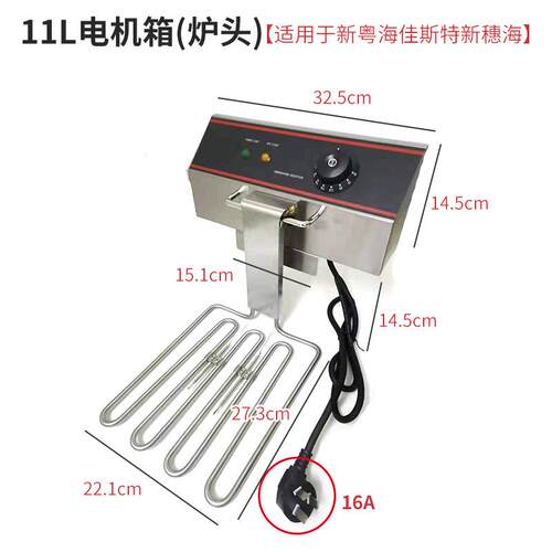 电炸炉机箱11L炉头8L发热头190度81电炸炉炉头大功率