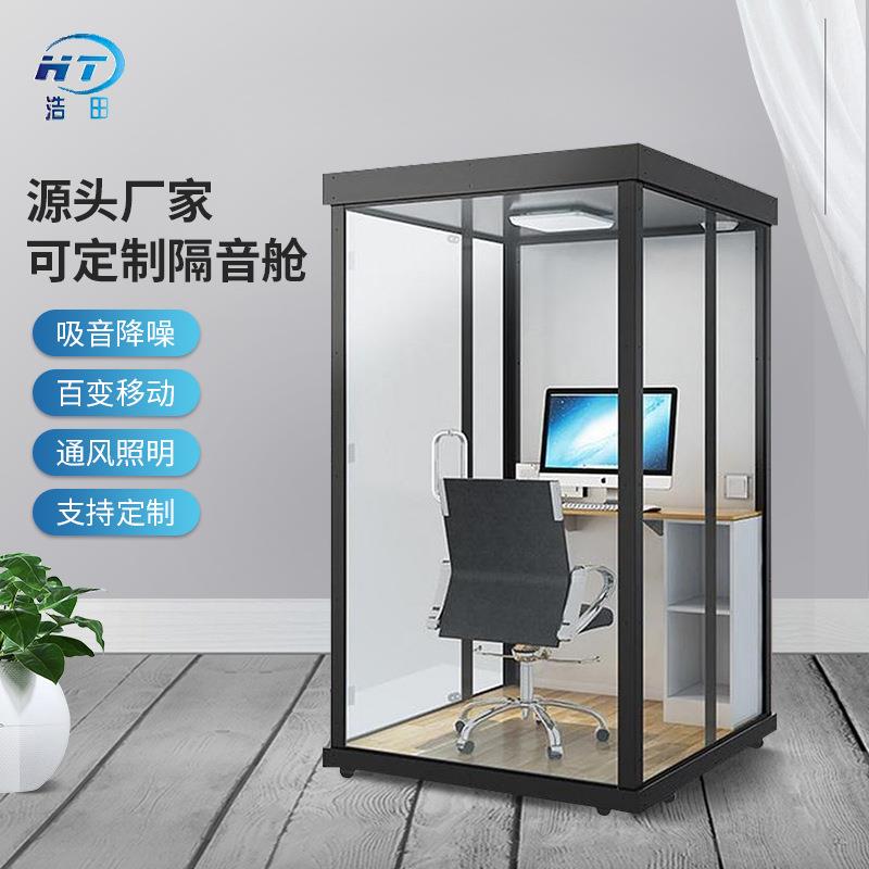 隔音房静音舱网红直播间办公舱移动唱歌房小型活动房三面玻璃屋