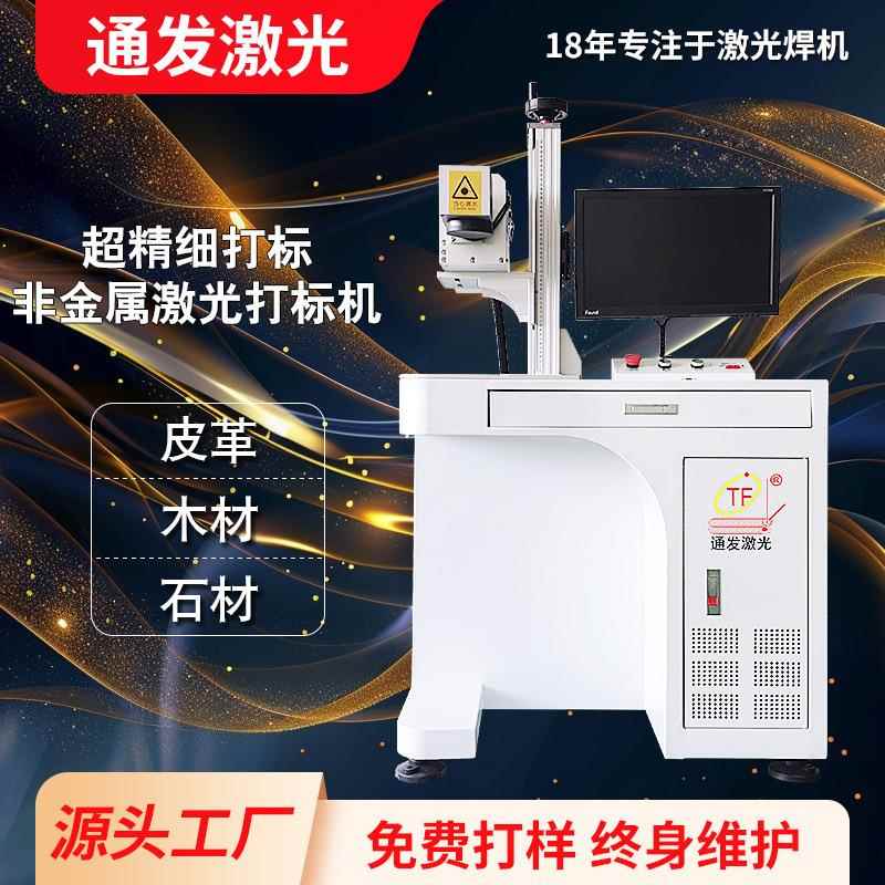 通发水晶玻璃激光雕刻机CO2亚克力二氧化碳激光雕刻设备生产厂家