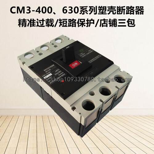 常熟款空气开关CM3-400/630C/L/M/H/3300塑壳断路器630A500A400A