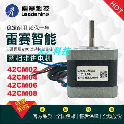 雷赛42CM两相步进电机42CM02 42CM04 42CM06 42CM08适配DM422S