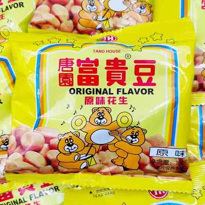 珠江唐园富贵豆原味花生广州风味小吃零食品童年味道100g儿时回忆