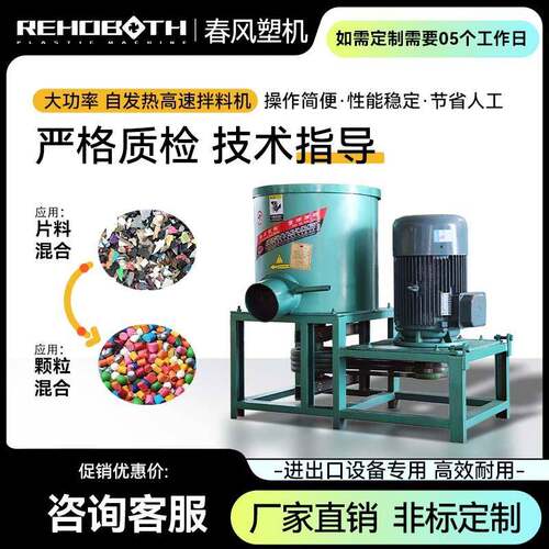 厂家直销快速拌料机自发热加热大功率搅拌机