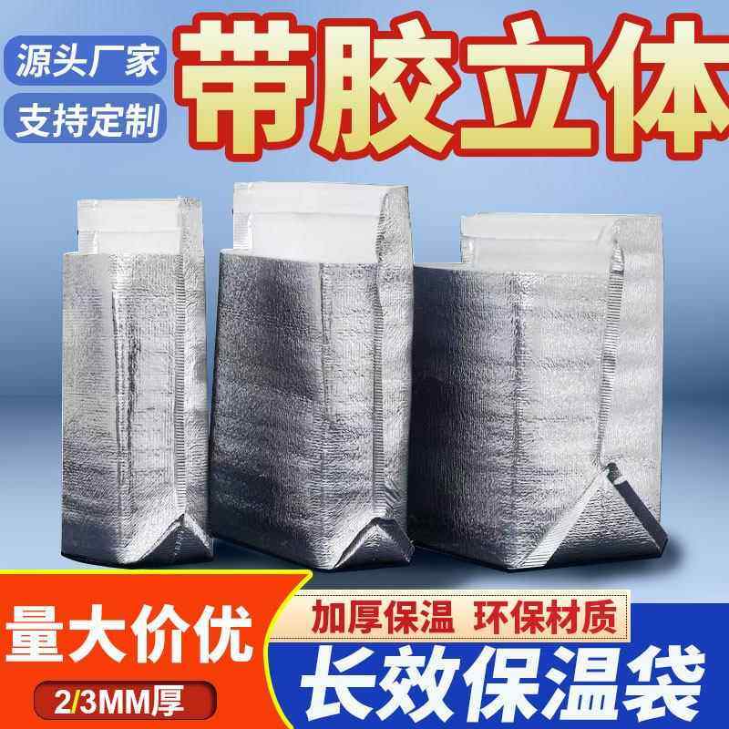 带胶立体保温袋冷鲜冷冻食品冷饮保冷冰棒海鲜泡沫棉铝箔冷藏,餐饮具,保温袋,淘宝优惠券,粉丝福利购,淘宝优惠卷