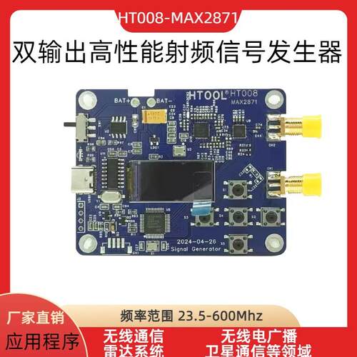 HT008射频信号发生器23.5-6000Mhz扫频无线电信号发射