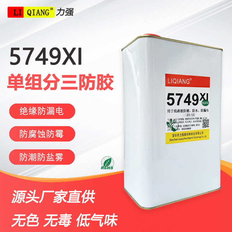 三防力防强用防漆线路板漆pcb三漆耐高温防腐胶防三防霉三雾盐防