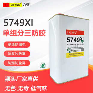 力强三防胶防腐防霉三防漆耐高温防盐雾三防漆PCB线路板用三防漆