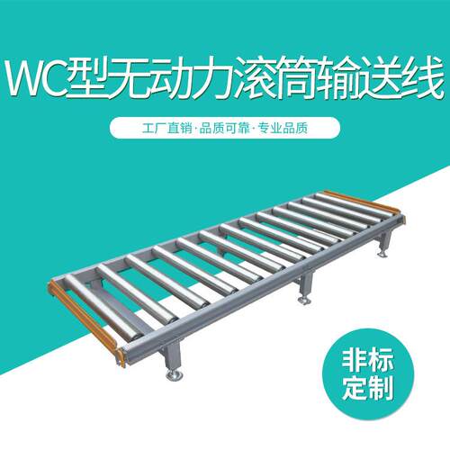 WC型无动力滚筒输送线04不锈钢输送机手推无动力滚筒输送线