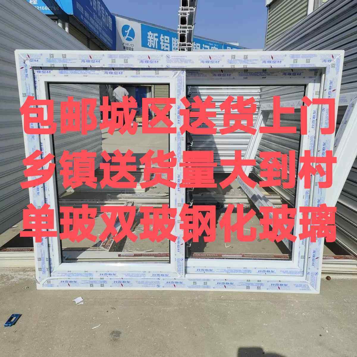 定制海螺塑钢推拉窗平开窗推拉门纱窗户自建房厂房车间板房单双玻,全屋定制,塑钢窗,淘宝优惠券,粉丝福利购,淘宝优惠卷