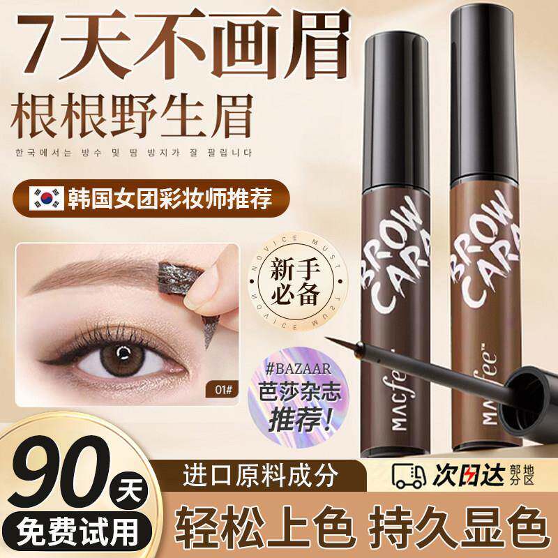 懒人撕拉眉胶染眉膏防水防汗持久不脱色野生眉立体染色膏定型眉笔