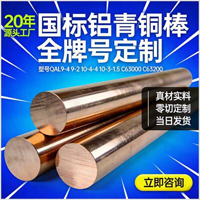 铝青铜C95800 C63000 C63200 QAL10-5-5 11-6-6 铜材 铝青铜棒