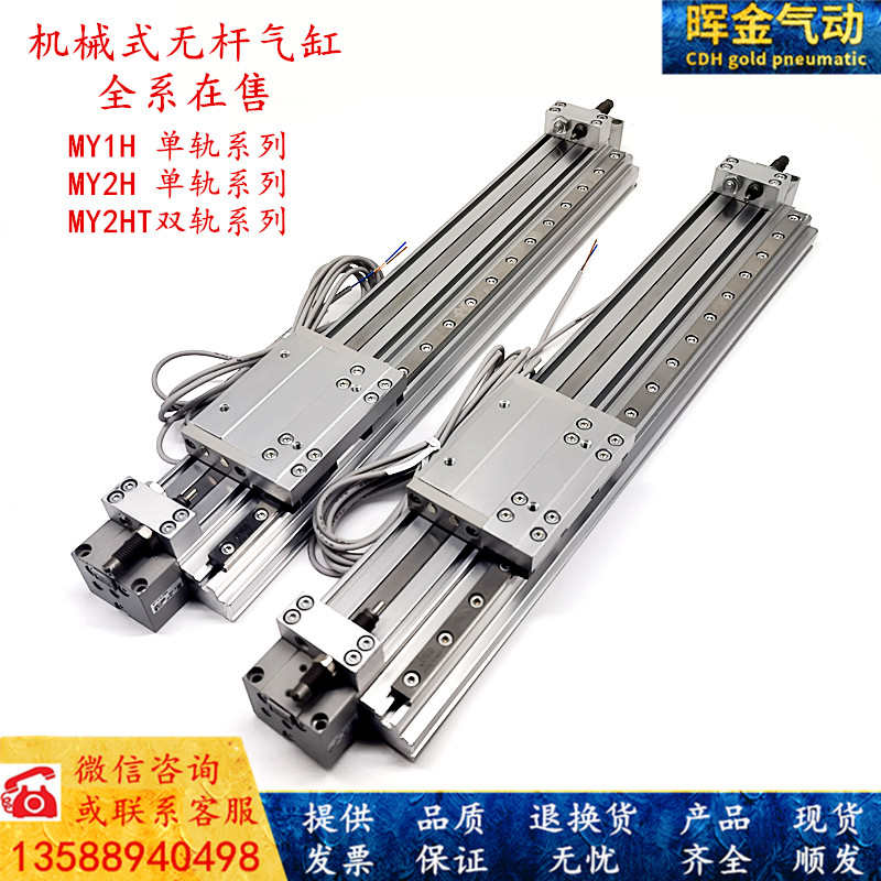 MY1H无杆气缸MY2H/MY2HT16G-100/200/300/400/500/678900A/L/H/SZ