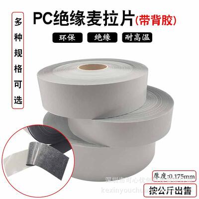 PC麦拉片0.175mm带背胶黑色胶垫片光面磨砂胶片绝缘材料按公斤售