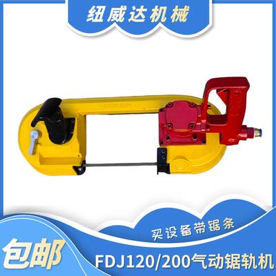 矿用风动钢轨带式切割机FDJ200型气动锯轨机井下气动带锯