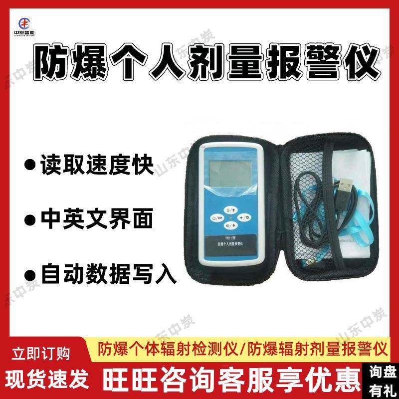 一体化防爆辐射剂量报警仪 三重报警 YFR-2防爆个人剂量报警仪