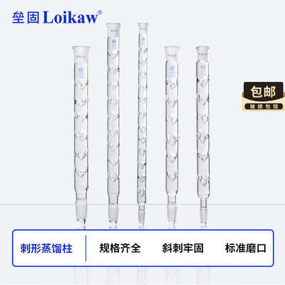 垒固刺形蒸馏柱 精馏柱 实验室 刺形分馏柱分馏管具上支管塞