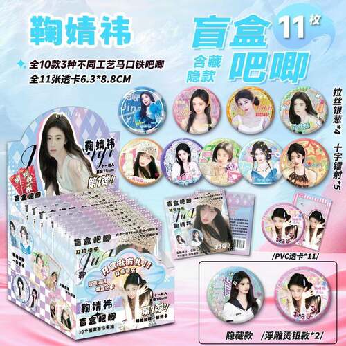 鞠婧禕吧唧盲盒马口铁徽章周边盲抽盲袋75mm马口铁谷子高颜值周边