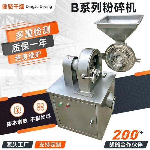 厂家供应双口型10b粉碎机 黄芪30b粉碎机 铁皮石斛多功能细磨机