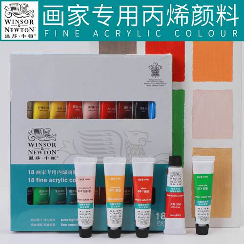 温莎牛顿画家专用丙烯颜料10ML套装12/18/24色手绘美甲墙绘纺织绘
