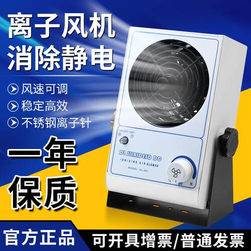 工业SL-001离子风机 单头台式除静电离子风机 除尘除静电离子风扇