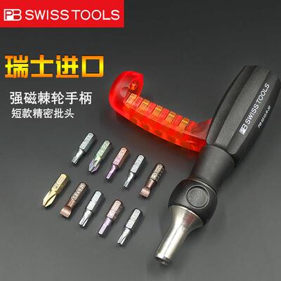 瑞士PB SWISSTOOLS棘轮螺丝刀原装进口十一字改锥起子批套装6510