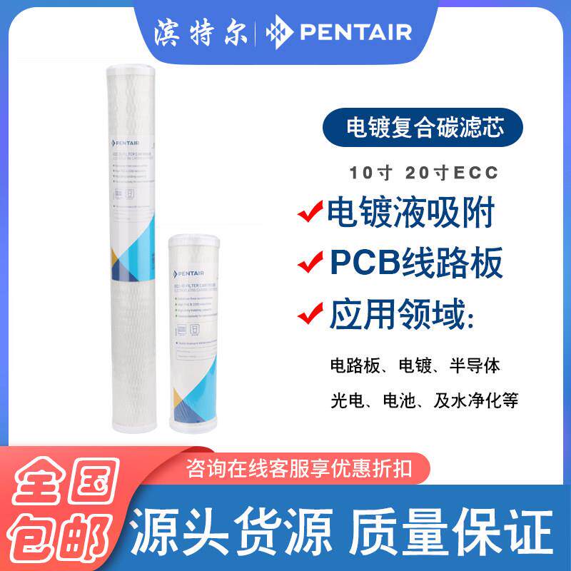 滨特尔10寸20寸ECC复合碳纤维高效碳芯PCB线路板电镀工业用过滤芯