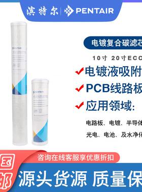 滨特尔10寸20寸ECC复合碳纤维高效碳芯PCB线路板电镀工业用过滤芯