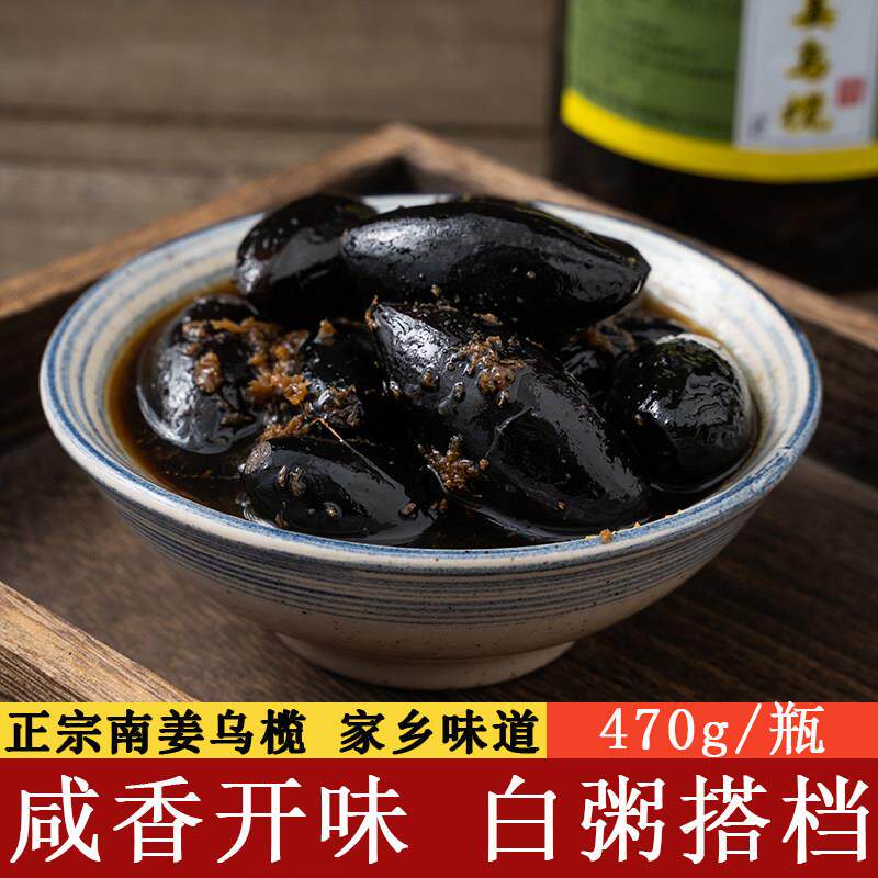 南姜乌榄角黑橄榄油榄农家杂咸潮州小菜早餐配粥潮汕乌橄榄470g