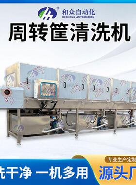 现货不锈钢托盘清洗机物流筐塑料桶周转筐清洗设备豆制品筐子清