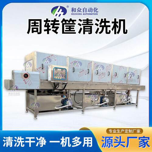 现货不锈钢托盘清洗机物流筐塑料桶周转筐清洗设备豆制品筐子清
