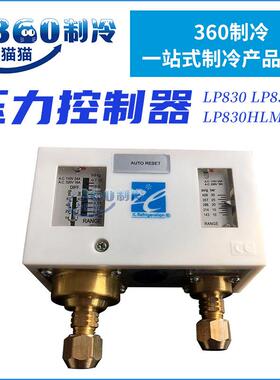 上海迹冷高低压压力控制器LP830 LP830HM LP830HLM压力开关压控