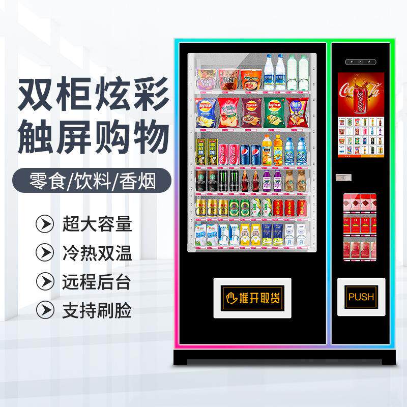 智能大屏无人贩卖机小型24小时商用自助饮料售卖机制冷
