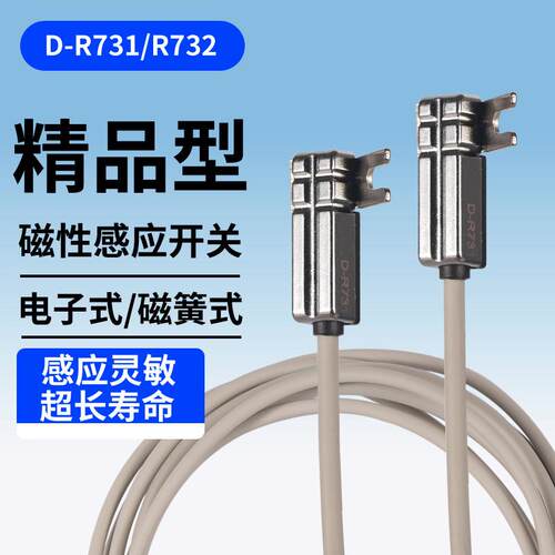 旋转气缸磁性开关感测器D-R731/R732/T791/T792/S791/S792/S7P1