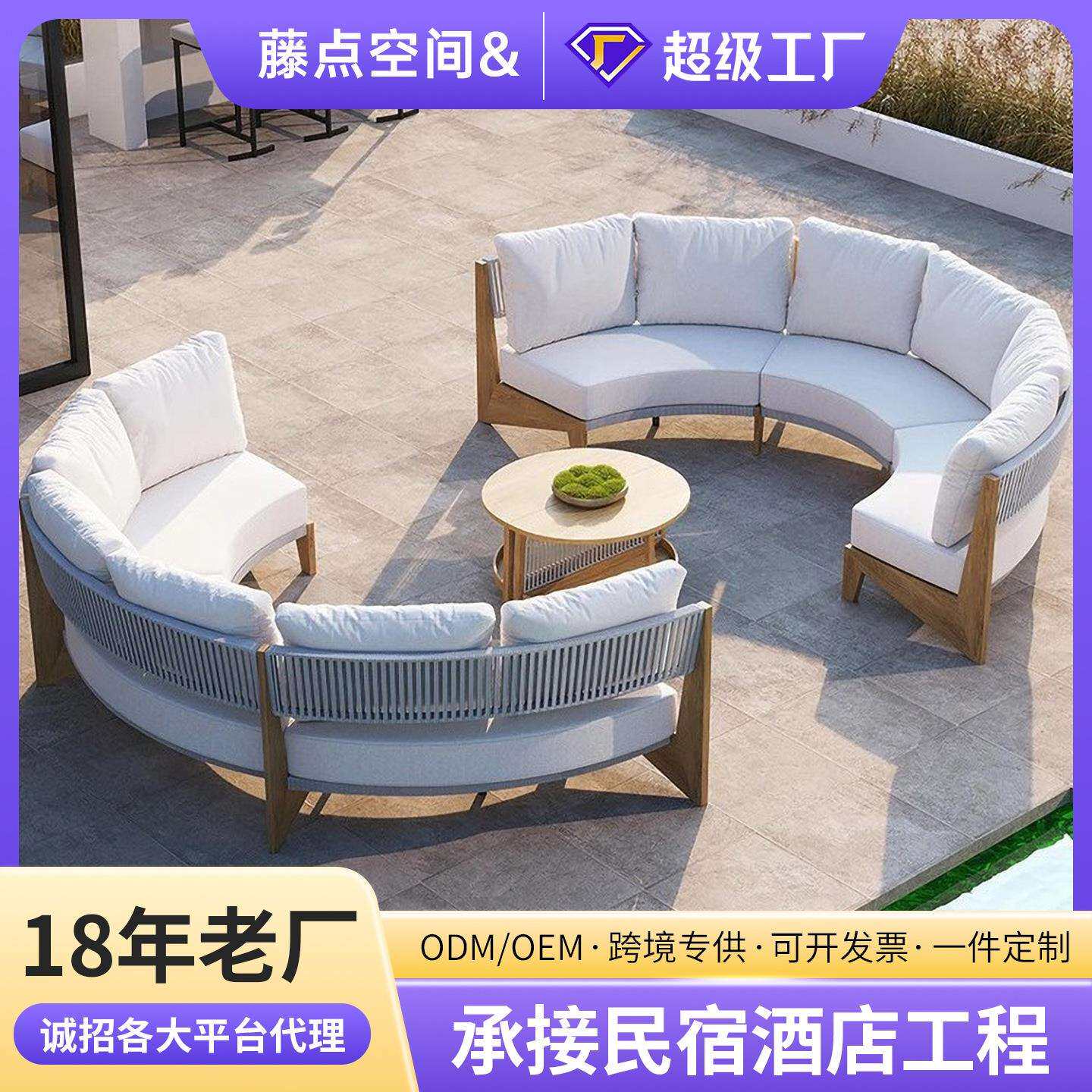 户外沙发柚木藤编家具室外庭院阳台花园防水防晒圆弧形实木沙发