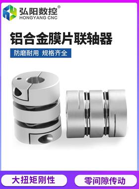 双膜片联轴器 铝合金簧片叠片联轴节连轴器伺服电机大扭矩丝杆杠