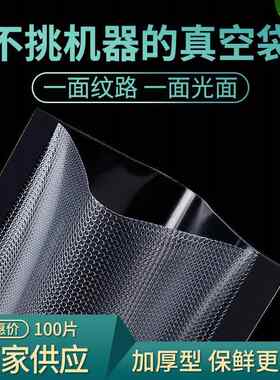 保迪100片装网纹路真空包装袋食品袋食物压缩袋纹路保鲜袋家用