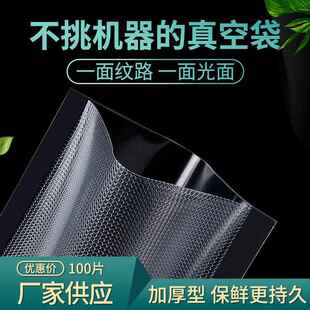 保迪100片装网纹路真空包装袋食品袋食物压缩袋纹路保鲜袋家用
