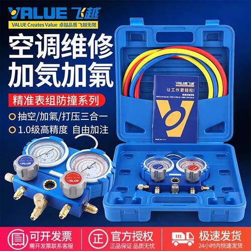 飞越精准防撞VMG-2-R410A-B空调双表组加氟表组R32冷媒雪种压力表