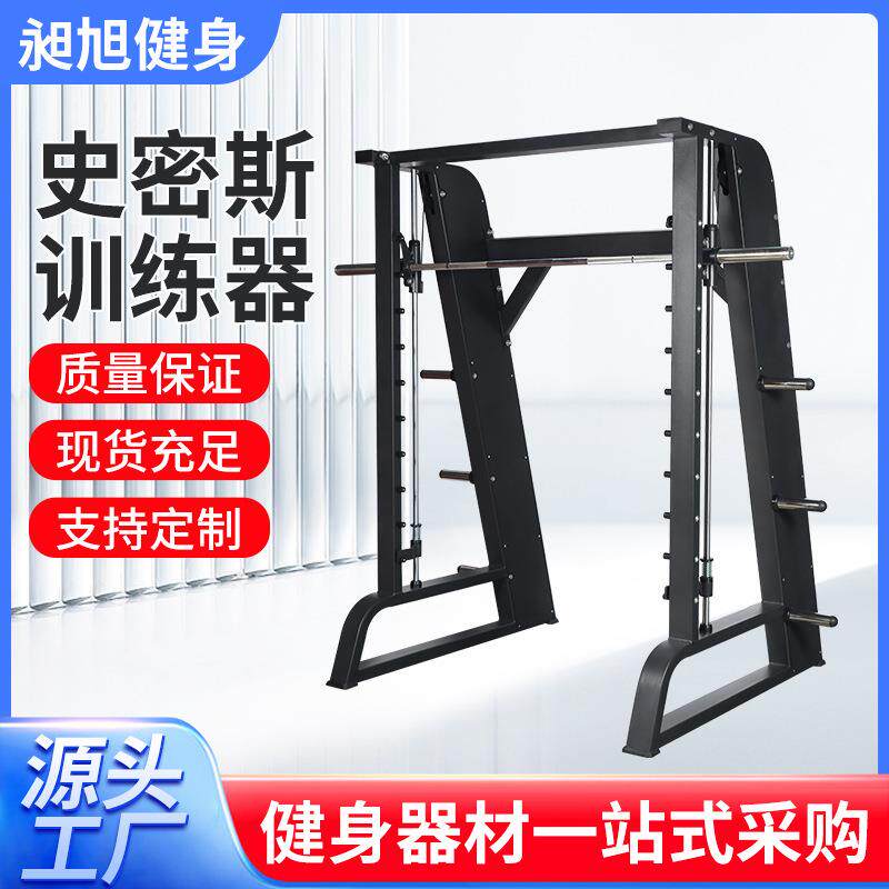 史密斯综合健身器材举重床深蹲架商用龙门架多功能史密斯训练架