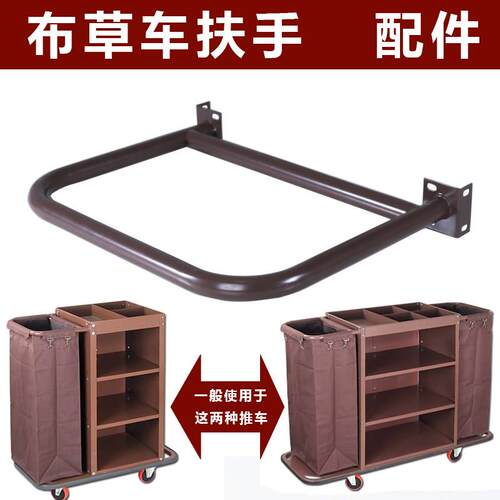 客房手推布草车保洁车清洁车布袋客房口卫生服务汽车挂件推扶手配