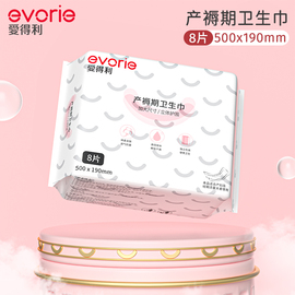 evorie爱得利产妇卫生巾，产褥期孕妇产后专用排恶露月子加长卫生巾