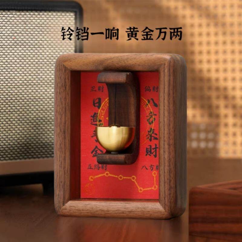 黑胡桃木招财摆件铜铃铛乔迁之喜礼物多巴胺磁吸门铃入户风铃中式